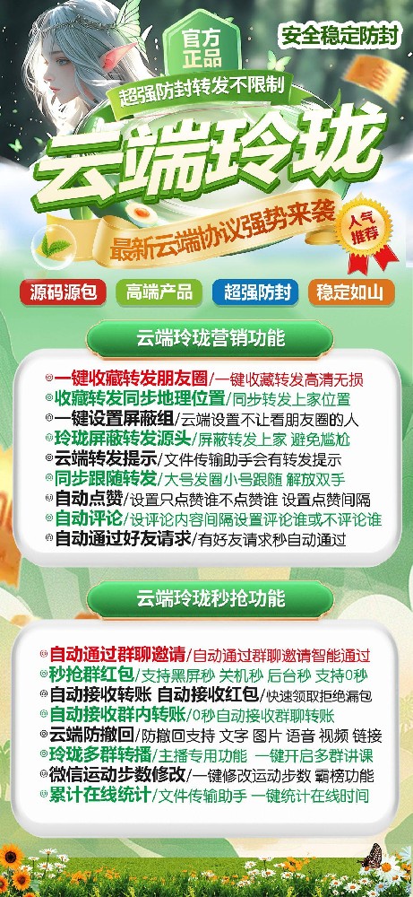 云端转发朋友圈软件玲珑年卡卡密授权码-云端转发朋友圈软件激活码购买商城