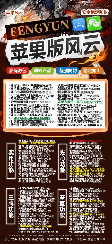 苹果TF风云多开软件商城【战狼微信多开激活码】