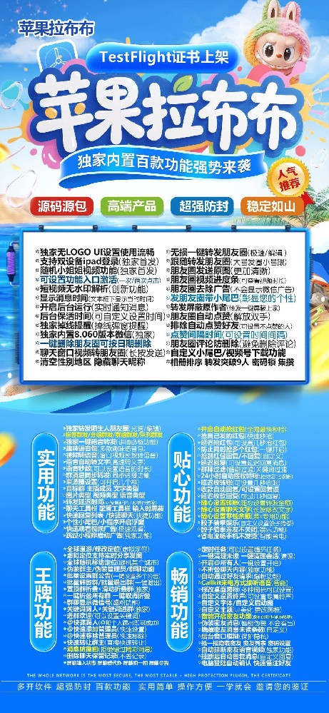 苹果多开软件拉布布官网-苹果多开软件拉布布激活码商城