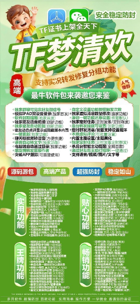 梦清欢TF（清风8062）微信多开货源代理批发平台